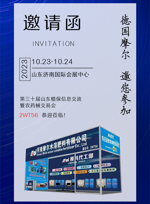 山東植保會邀請函 山東植保會邀請函